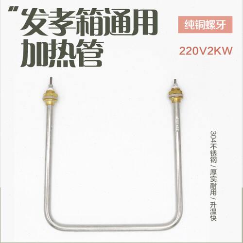发孝箱发热管发酵箱发热管加热管水烧管醒发箱发热管电热管