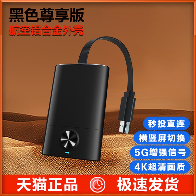 巧叮当4K无线投屏器手机连电视显示器投影仪电脑高清万能同屏神器