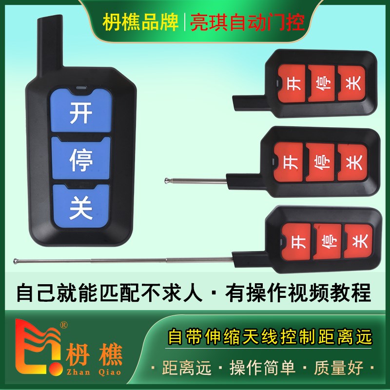 通用超远距离拷贝遥控器无线闸机道闸卷帘门发射器可自己匹配