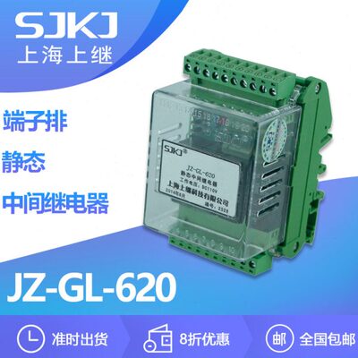 上海上继JZ-GL-620端子排静态中间继电器 增加保护控制触点数量