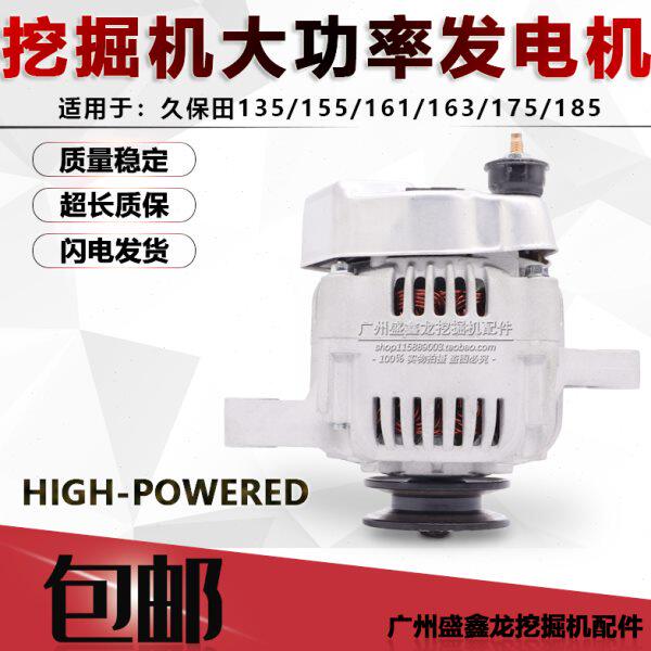 挖掘机配件 久保田15 20 135 155 161 175 185大功率发电机12V60A
