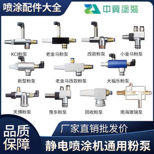 静电喷涂粉泵kci粉泵文丘里泵吸粉泵喷塑机配件瓦格纳静电喷塑泵