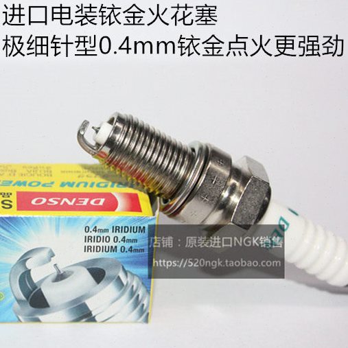 宗申白板机MX6华洋T4 T2亚翔250地平线200 150进口电装铱金火花塞
