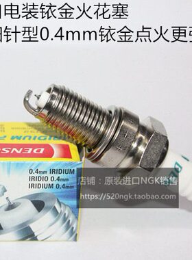 宗申白板机MX6华洋T4 T2亚翔250地平线200 150进口电装铱金火花塞
