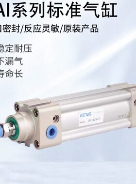 亚德客SAI标准气缸SAI 32/40X25/50/75/100/125/150/175/200/225S