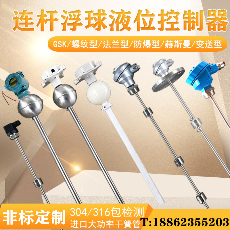 连杆浮球液位水位控制器干簧管法兰开关不锈钢防爆液位传感器水泵
