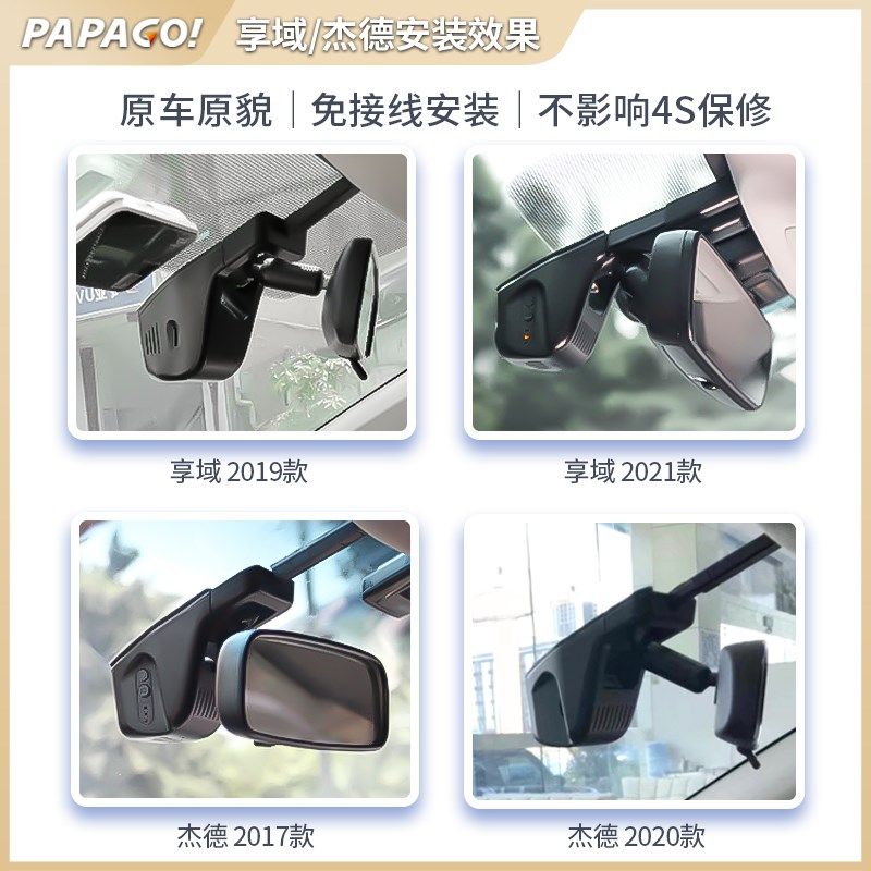 趴趴狗本田享域杰德专车专用行车记录仪2024新款免走线停车监控