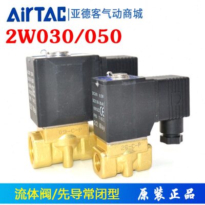 亚德客通水流体电磁阀 2W03008 2W050-15 10  2W05015 2W150-15