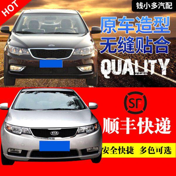 起亚福瑞迪前保险杠0910 11 12 13 14款福瑞迪前后保险杠前后包围