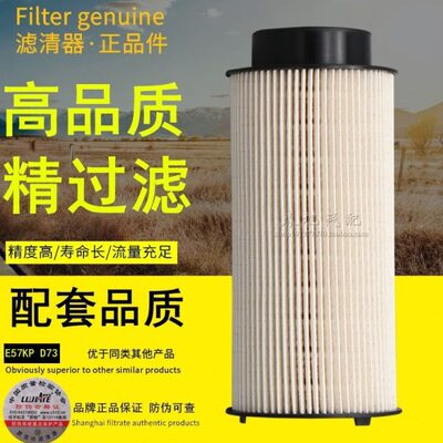E57KP D73适配斯堪尼亚泵车1873018 1873016 1429059柴油滤清器芯