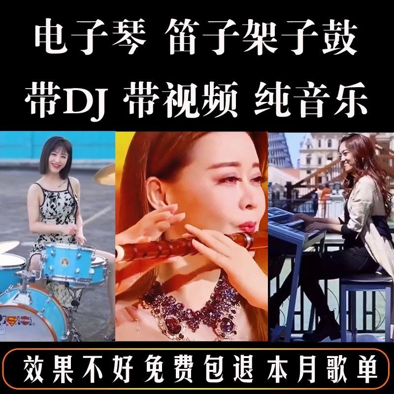 重低音dj音乐U盘电子琴高品质抖音流行架子鼓笛子合奏曲车载优盘