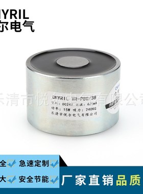 YR-P80/38起重电磁铁 吸力240KG吸盘电磁铁 DC12VDC24V直流电磁铁