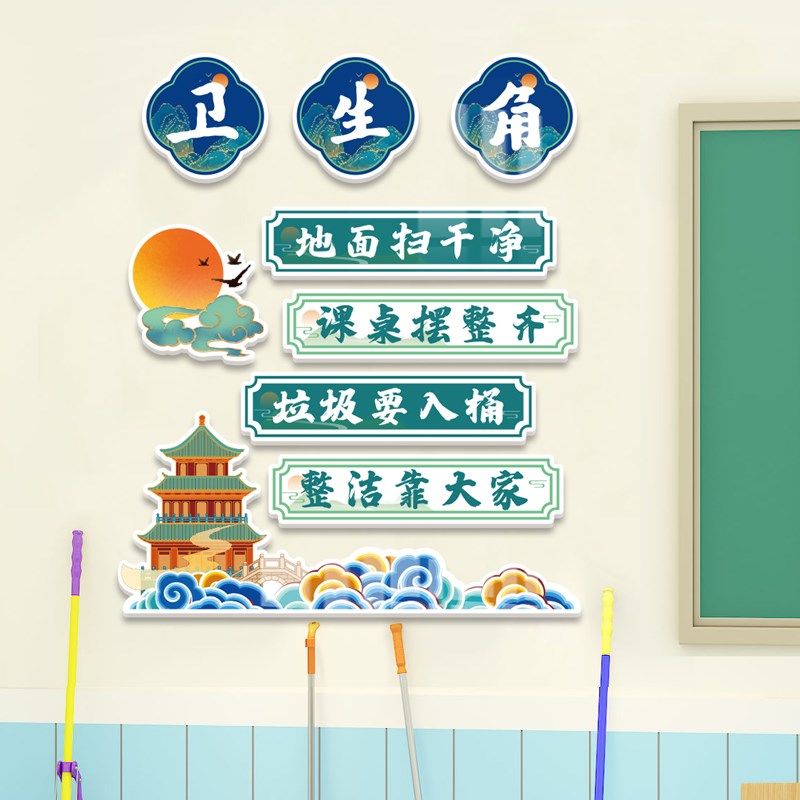 卫生图书角文化墙贴中小学开学氛围神器书香国风班级布置教室装饰