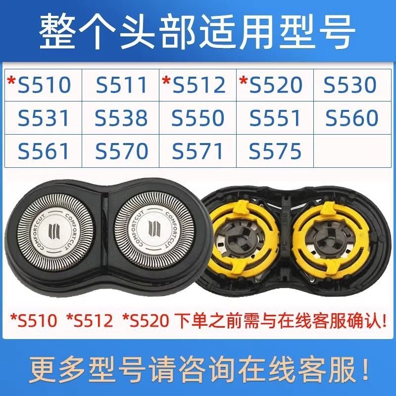 适用飞利浦剃须刀刀头S531 S538 S550 S551 S561整体刀片刀网S570