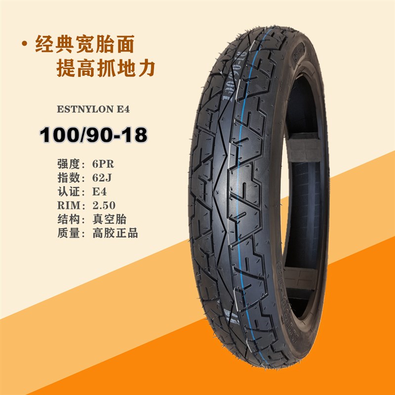 摩托车轮胎100/90-18寸真空胎加宽改装公路耐磨抓地街车内外前后