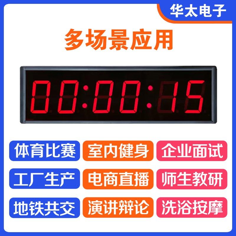 LED计时器比赛专用大尺寸显示器屏单双面带支架演讲跑步辩论会议