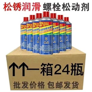 进口螺栓螺丝松动剂强力除锈剂铁锈去锈剂门锁车窗润滑剂防锈