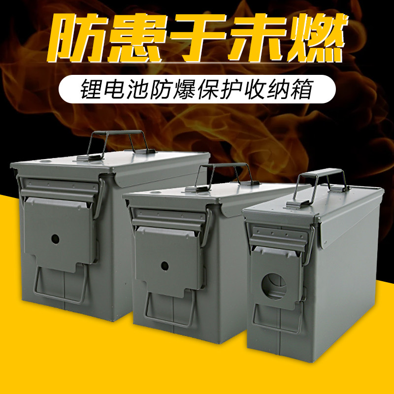 锂电池保护防爆收纳箱航模模型放电池防爆盒铁盒箱防火手提存放