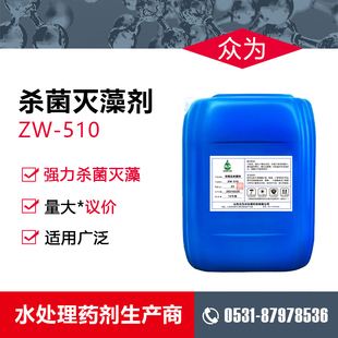 杀菌灭藻剂非氧化循环水中央空调粘泥剥离剂冷却塔景观水池除藻剂