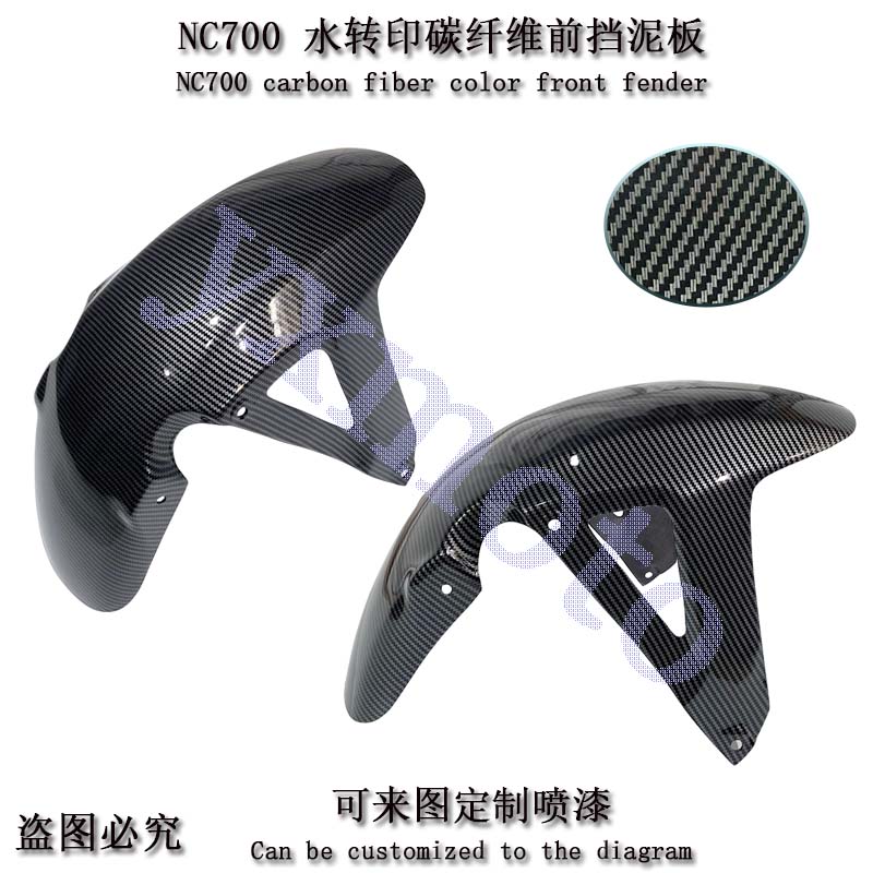 NC700 NC700X NC700S NC750摩托街车前后挡泥板后沙板挡泥瓦碳纤