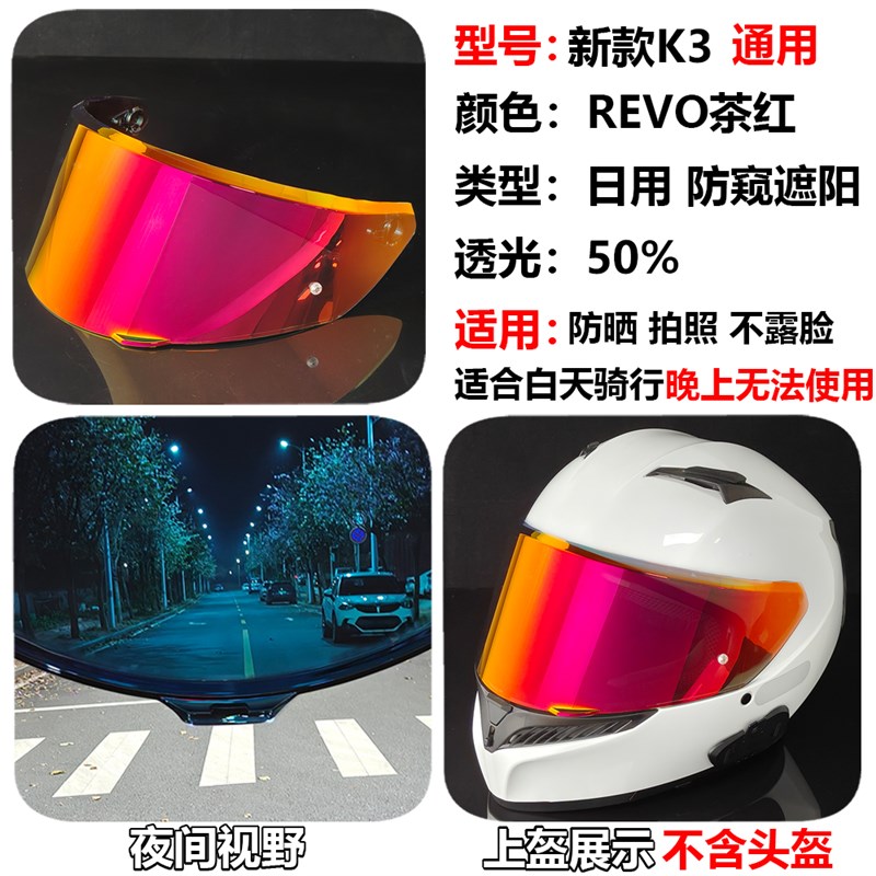 适用于AGV K3新款摩托车头盔面罩镜片防晒防雾风镜面电镀高清配件