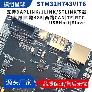 STM32H743VIT6开发板多路485通信4路485通信双FDCAN通信双CAN通信