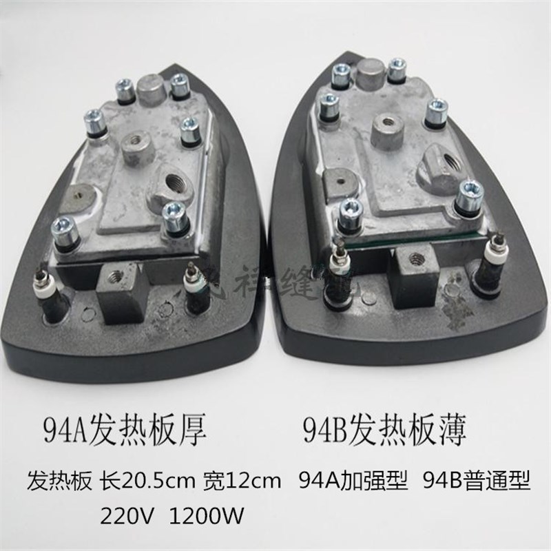 工业缝纫机配件 白金龙 盛泰 94A 94B 吊瓶蒸汽熨斗发热板 发热块