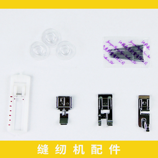 蝴蝶缝纫机配件梭芯缝纫机针11号14号16号防跳线压脚收纳包线架