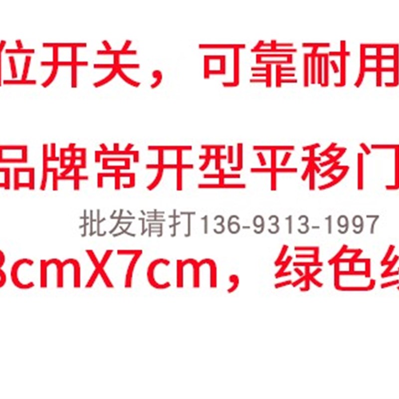 直线平移门电机行程磁铁定位器限位开关电动自动门配件限位器感应