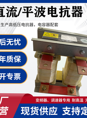 直流平波电抗器变频器专用55KW75KW90KW132KW160KW220KW315KW450K