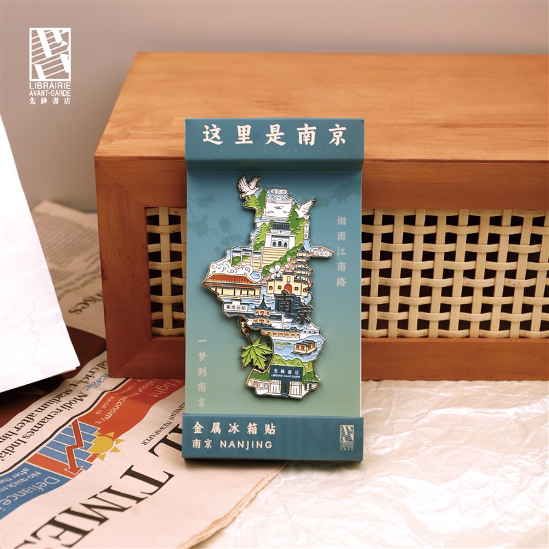 这里是南京金属纪念城市记忆冰箱贴旅游好物文艺南京先锋书店周边