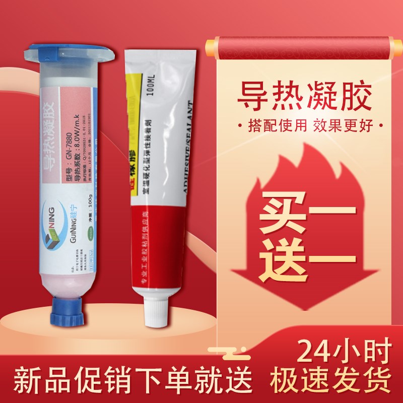 卡速特笔记本电脑手机导热凝胶GN7880显存CUP算力板芯片5G通信大