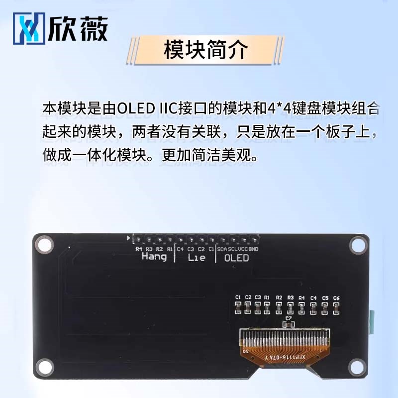 12864屏0.96寸OLED显示屏模块带矩阵按键 键盘1.3寸液晶屏IIC