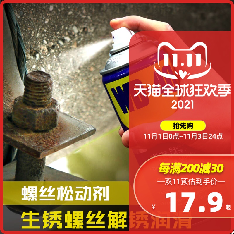 WD40螺丝松动剂生锈螺栓松动剂WD-40金属强力除锈剂防锈油润滑剂