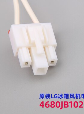 LG冰箱风扇电机马达4680JB1026E 4680JB1040D GR-B2072 B041115-1