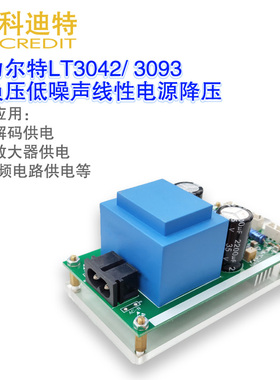 LT3042/LT3093线性电源5V12V15V放大器专用低噪声220VAC精密电源