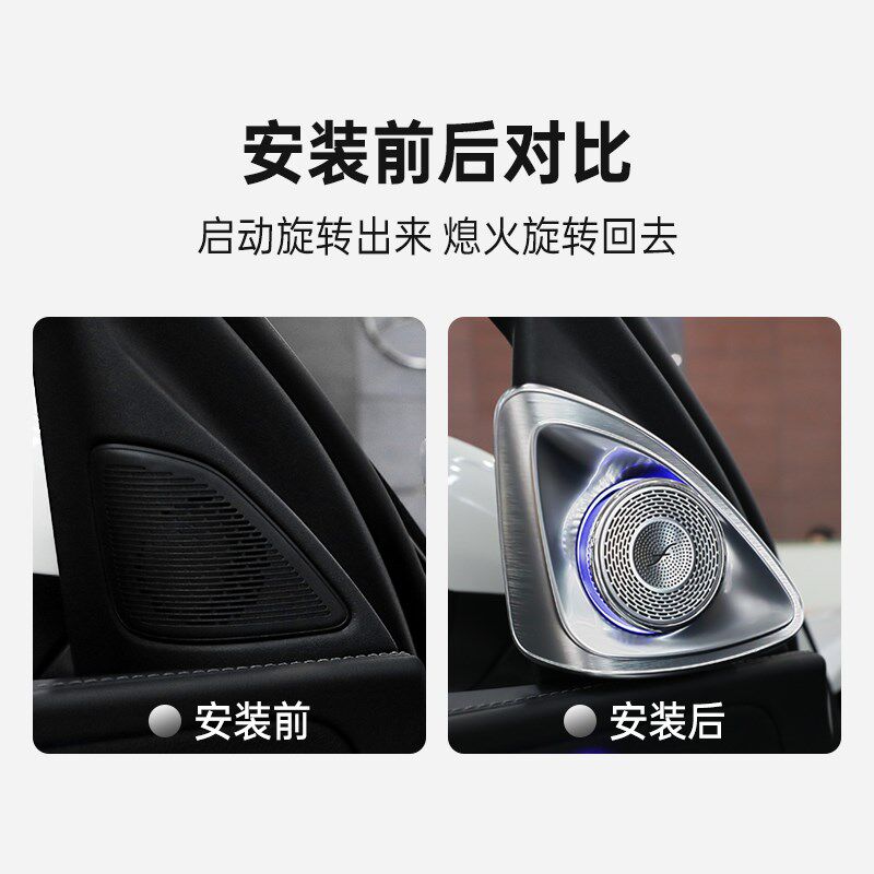 奔驰4D纳安特旋转高音S级C级E级A级GLC  GLE E300L  GLB柏林喇叭