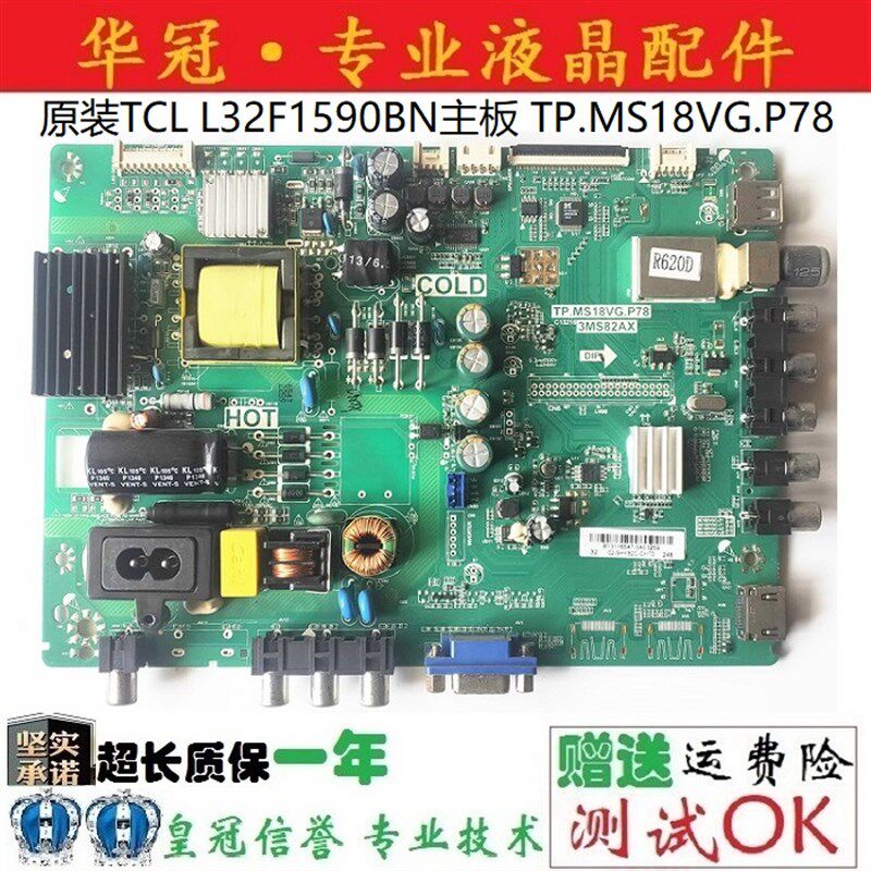 原装TCL L32F1590BN L32F1560BN主板TP.MS18VG.P78配屏LVW320CSD0
