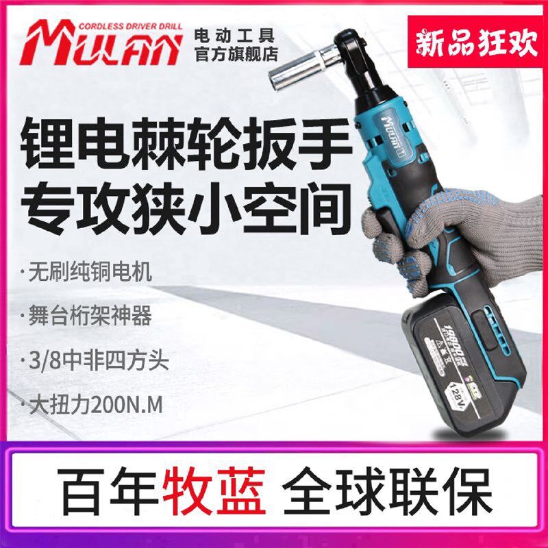牧蓝电动棘轮扳手90度直角电动充电扳手角向扳手锂电舞台桁架工具