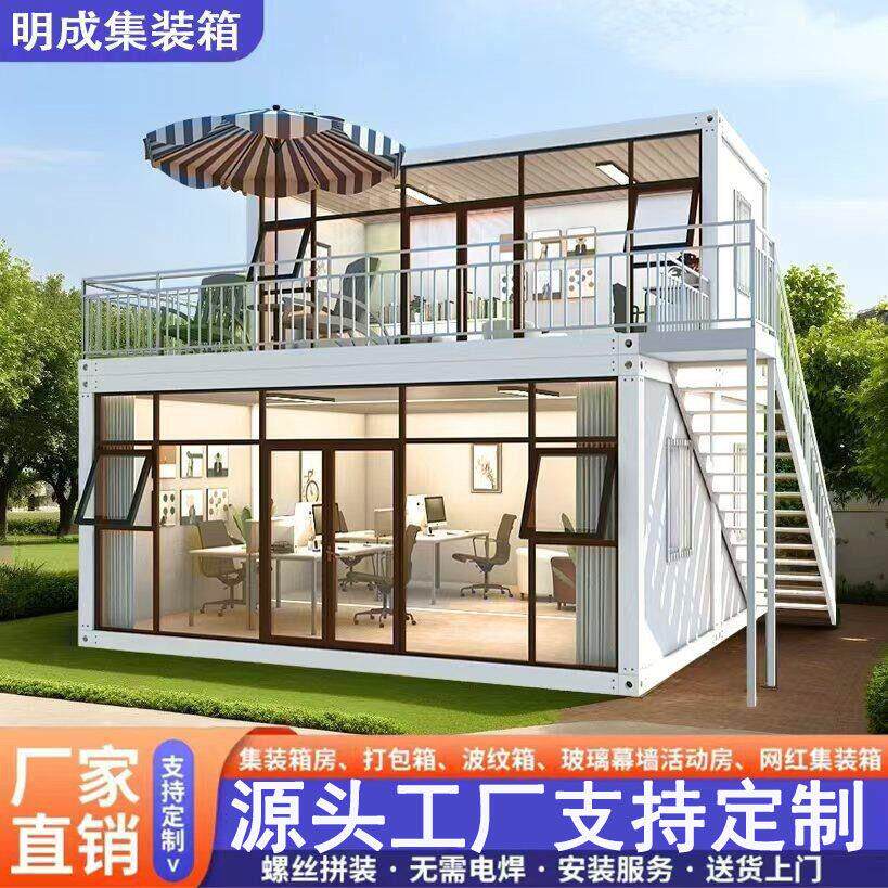 集装箱移动房住人集装箱房办公室组装活动房工地集成房屋定制.