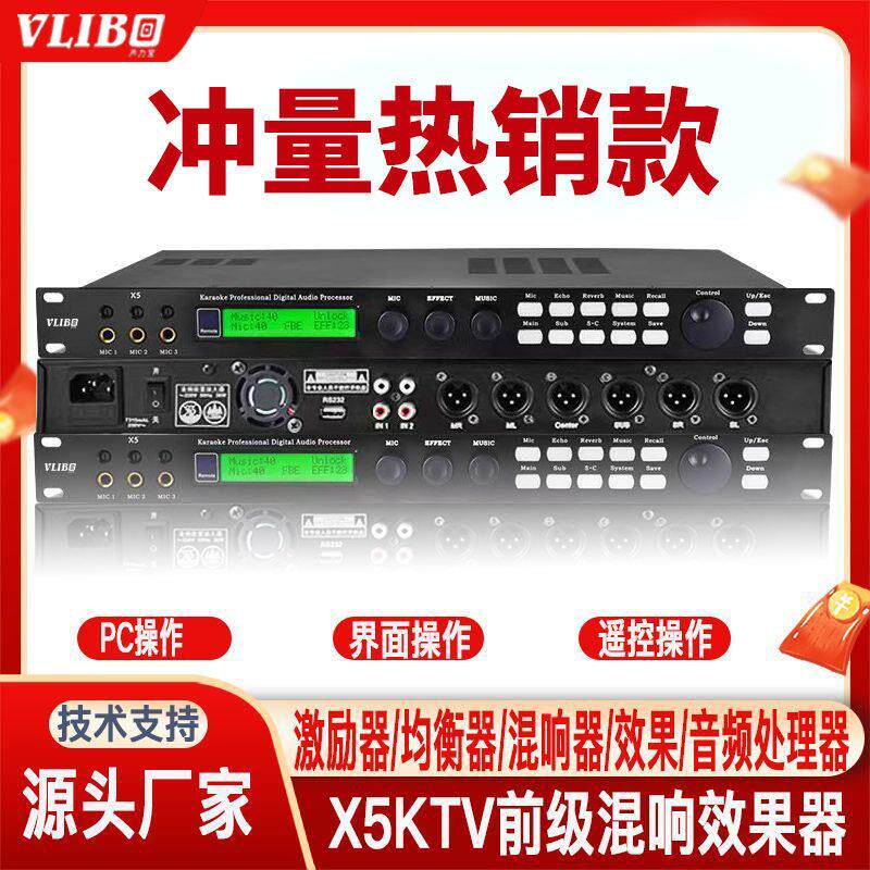 声力宝X5专业前级效果器KTV啸叫卡拉家用音频处理器正品数字混响