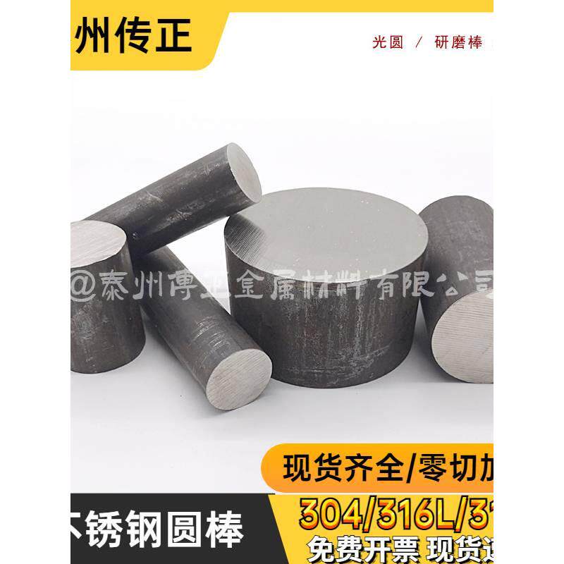 304/316L不锈钢黑棒光元310s实心棒303研磨棒420黑皮630黑棒零切