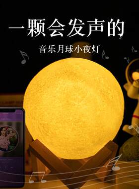 蓝牙音响月球灯月亮小夜灯充电式卧室床头灯无线迷你音响便携台灯