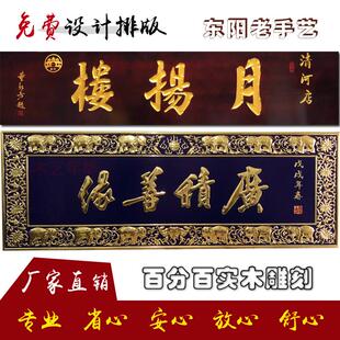 实木牌匾定做中式木雕彷古门头店铺招牌对联匾额定制门匾雕刻木质