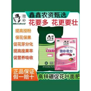 微补花力正品促花催花保花果专用叶面肥螯合锌硼微量水溶肥料