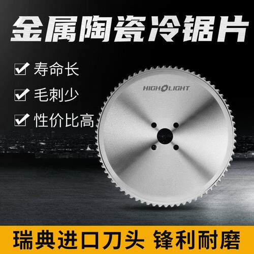 进口冷锯片 金属陶瓷圆盘锯 高速圆锯机锯片 浙江丽水圆锯片