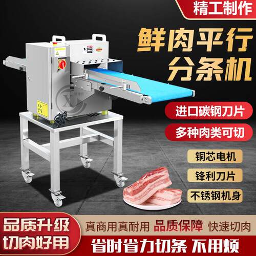 商用鲜肉分条机全自动五花肉牛肉切条机猪肉开条切块鸡鸭鱼切条机