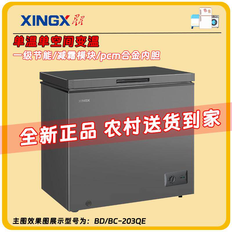 星星冰柜家用小型冷藏冷冻两用商用冷冻柜大容量减霜节能冷冻柜GX
