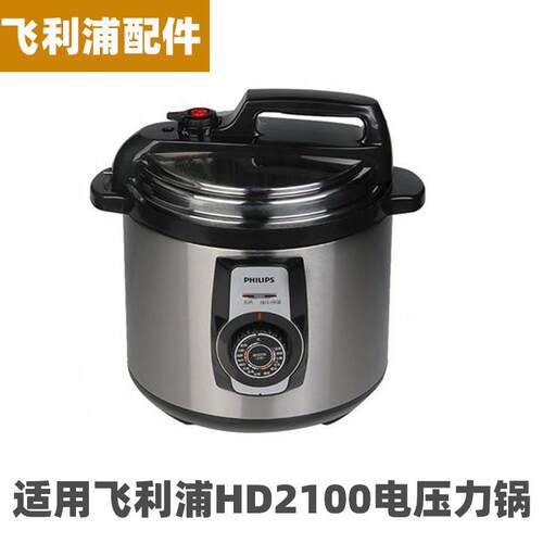 飞利HD2100浦电压力锅4升L内胆不锈钢内锅电源线配件大全