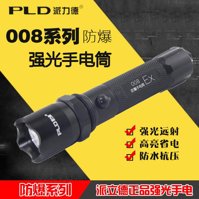 派力德防爆008强光手电筒户外露营防水多功能可直充led手电筒包邮